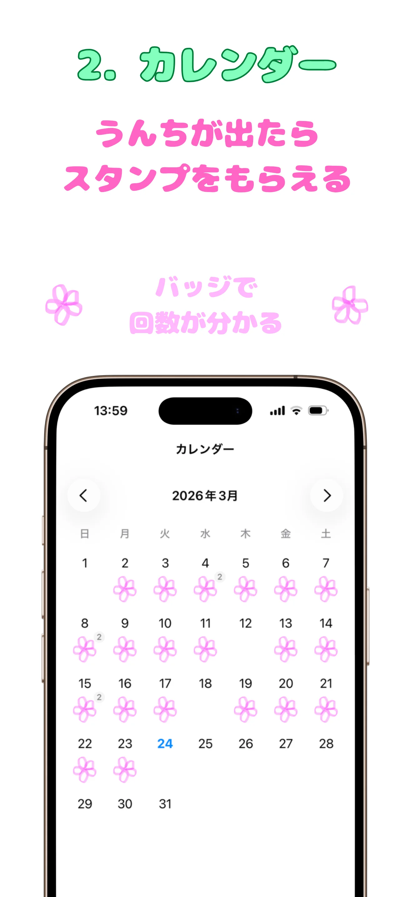 カレンダー — うんちが出たらスタンプをもらえる。バッジで1日の回数が分かる